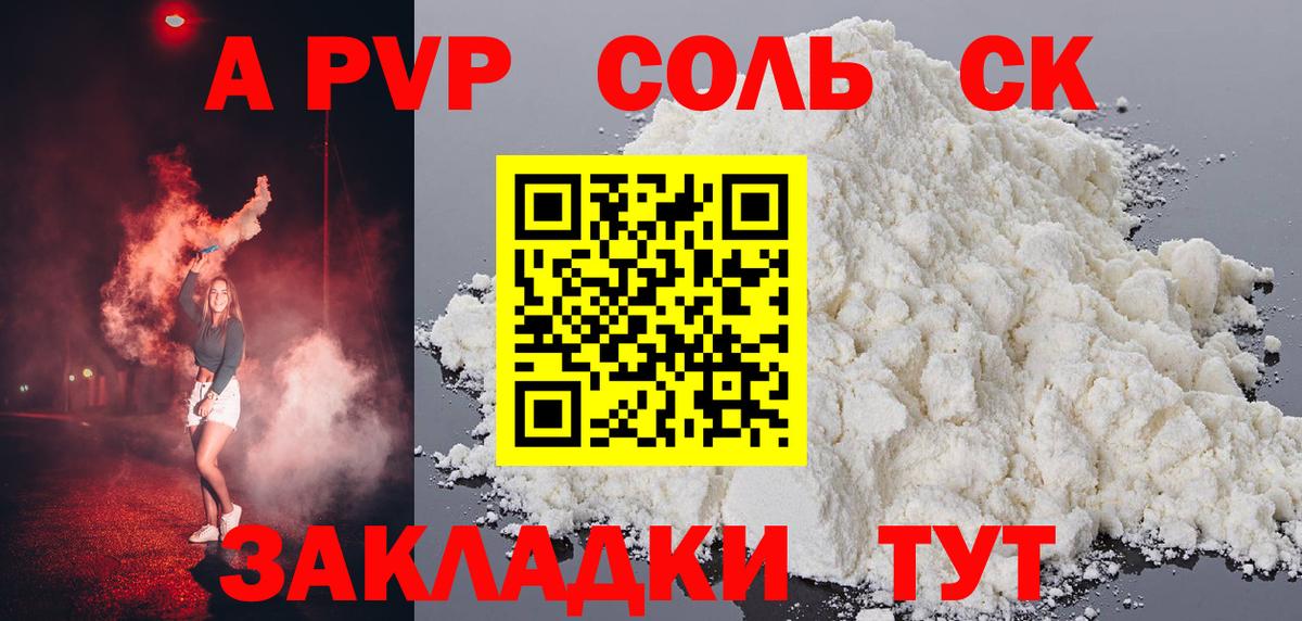 Котовск  Alpha-PVP Crystall  Alfa_PVP кристаллы  Альфа ПВП Соль  Вход с VPN 