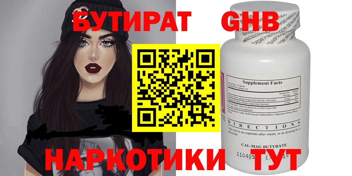 БУТИРАТ  Вход с VPN  Котовск  БУТИРАТ BDO 33% 