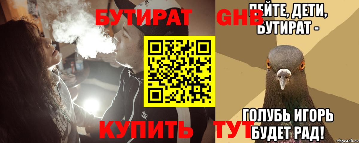 Бутират бутандиол Котовск