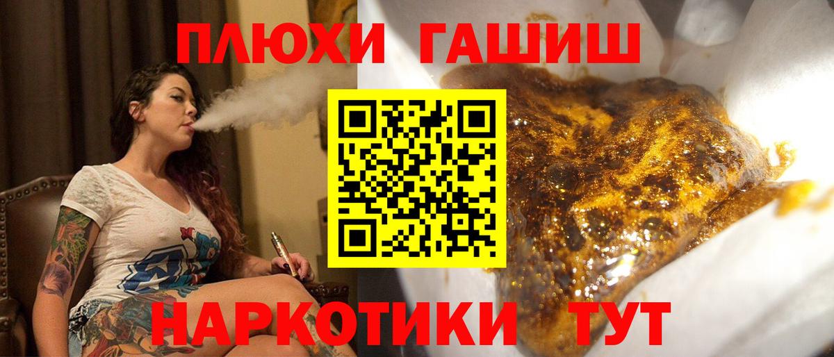 Котовск  ГАШИШ гашик  Вход с VPN  Гашиш Premium 