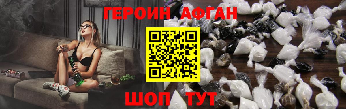 Котовск  ГЕРОИН афганец  Вход с VPN 