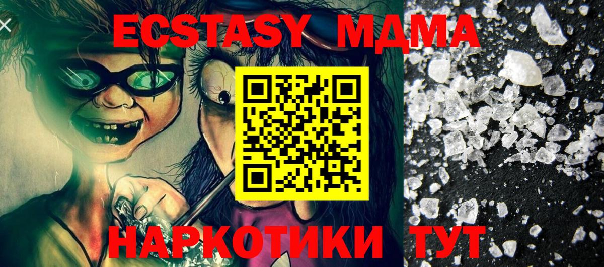 Котовск  МДМА кристаллы  МДМА  Вход с VPN  МДМА кристаллы 