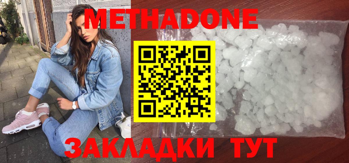 Котовск  МЕТАДОН белоснежный  Вход с VPN  Метадон VHQ 